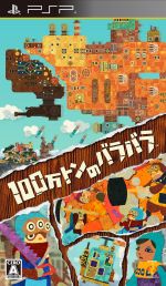 100万トンのバラバラ Amazon | 100万トンのバラバラ - PSP | ゲームソフト