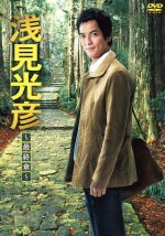 DVD 邦画ドラマ 浅見光彦シリーズ 16巻セット レンタル DVD 邦画ドラマ 浅見光彦シリーズ 16巻セット レンタル
