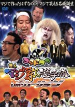 ゴッドタン 芸人マジ歌選手権　14本セット 0016292109L.jpg