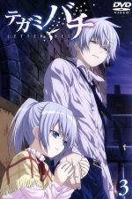 (未使用･未開封品)　テガミバチ REVERSE 3 [DVD] tu1jdyt 0016294652L.jpg
