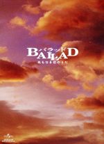 BALLAD 名もなき恋のうた スペシャル・コレクターズ・エディション