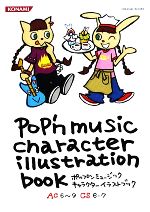 ポップンミュージック キャラクターイラストブック 5冊セット ポップンミュージック キャラクターイラストブック 5冊セット