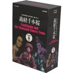 人形浄瑠璃文楽名演集 通し狂言 義経千本桜 DVD-BOX〈4枚組〉 ヨドバシ.com - 人形浄瑠璃文楽名演集 通し狂言 義経千本桜 DVD