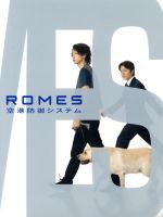 ROMES 空港防御システム〈5枚組〉 Amazon.co.jp: ROMES 空港防御システム DVD 全5枚セット【NHK