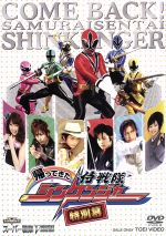 帰ってきた侍戦隊シンケンジャー 特別幕 中古DVD・ブルーレイ
