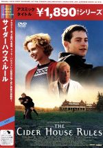 サイダーハウス・ルール 中古DVD・ブルーレイ | ブックオフ公式