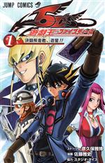 遊☆戯☆王5D's(1) ジャンプC 中古漫画・コミック | ブックオフ