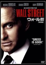 ウォール街