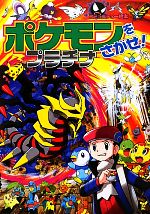 ポケモンをさがせ！プラチナ 中古本・書籍 | ブックオフ公式オンライン