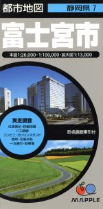 富士宮市 中古本・書籍 | ブックオフ公式オンラインストア