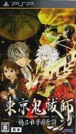 東京鬼祓師 鴉乃杜學園奇譚 中古ゲーム | ブックオフ公式