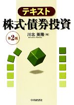 株式投資テキスト テキスト 株式・債券投資 中古本・書籍 | ブックオフ公式
