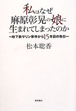 麻原彰晃　色別恋人判定法 色別恋人判定法 | 麻原 彰晃 |本 | 通販 | Amazon