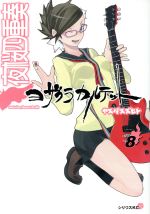 夜桜四重奏 ヨザクラカルテット(限定版)(8) 講談社 夜桜四重奏 ヨザクラカルテット(限定版)(8) 講談社