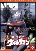 帰ってきたウルトラマン Vol.9 Amazon.co.jp: 帰ってきたウルトラマン Vol.9 [DVD] : 団次郎