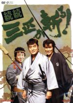 天を斬る DVD-BOX2〈3枚組〉 Amazon.co.jp: 天を斬る DVD-BOX1 : 栗塚旭, 島田順司, 左右田