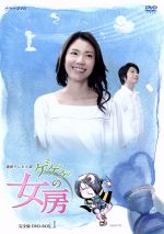 ゲゲゲの女房 完全版 DVD-BOX 1 中古DVD・ブルーレイ | ブック