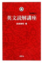 「読解」英文法 sddefault.jpg