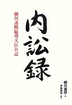 歴代内閣総理大臣 『國酒』 揮毫色紙 .. - 神戸角打ち学会（至福