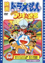 【中古】 映画ドラえもんのび太とブリキの迷宮（下） 0016389367L.jpg