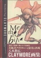 Amazon.co.jp: 八木教広 CLAYMORE 画集 Memorabilia クレイモア
