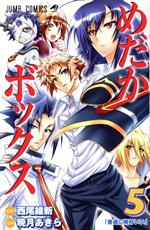 めだかボックス(19) ジャンプC 中古漫画・コミック | ブックオフ