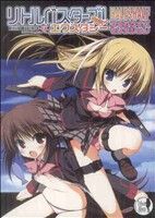 【中古】 リトルバスターズ！エクスタシーｈａｌｆ　＆　ｈａｌｆコミカライズセレクションおか/ハーヴェスト出版/ハーヴェスト出版 Amazon.co.jp: リトルバスターズ! エクスタシー ハーフ&ハーフ