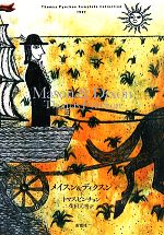 メイスン&ディクスン(下) 中古本・書籍 | ブックオフ公式