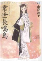 山岸凉子全集　全32巻　SFマンガ競作大全集 6 海のトリトン コミック】山岸凉子スペシャルセレクションシリーズ(1～16冊
