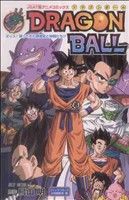 ドラゴンボール : オッス!帰ってきた孫悟空と仲間たち!! : JSAT版アニ… Amazon.co.jp: ドラゴンボール オッス！帰ってきた孫悟空と仲間