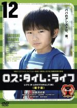 ロス:タイム:ライフ Life in additionaltime DVD オムニバス邦画主演】ロス:タイム:ライフ Life in