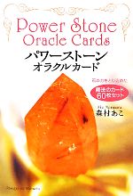 パワーストーン・オラクルカード 中古本・書籍 | ブックオフ公式