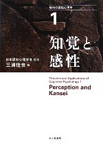 現代の認知心理学 1 知覚と感性 Amazon.co.jp: 現代の認知心理学1：知覚と感性 eBook : 日本認知