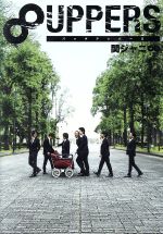 【セール】福袋のファッション通販 8UPPERS(初回限定盤)(DVD付) 中古CD | ブックオフ公式オンライン その他