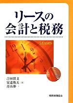【中古】 リース会計の理論と制度/多賀出版/紙博文 リースの会計と税務 中古本・書籍 | ブックオフ公式オンラインストア