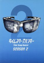 タイムスクープハンター season2 [DVD] Amazon.co.jp: タイムスクープハンター season2 [DVD] : 要潤: DVD