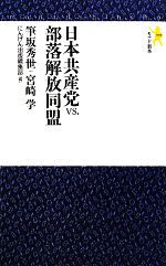 ⭐︎超激レア⭐︎部落解放同盟会員手帳⭐︎初版 Amazon.co.jp: 超部落解放同盟会員手帳コレクション資料初版