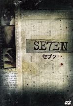 セブン 中古DVD・ブルーレイ | ブックオフ公式オンラインストア