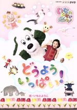 NHKこども番組　DVD  30本　いないいないばあっ!／おかあさんといっしょ NHKこども番組 DVD 30本 いないいないばあっ!／おかあさんと