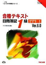 日商簿記1級テキスト 日商簿記一級 - メルカリ