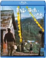 Amazon.co.jp: 幸福の黄色いハンカチ 日本テレビドラマ版
