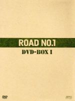 【中古】ロードナンバーワン DVD-BOX〈10枚組〉 2025年最新】ロードナンバーワンDVD-BOX の人気アイテム - メルカリ