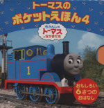 大幅値下げ!トーマス　英語本38冊　一冊200円 大幅値下げ!トーマス英語本38冊一冊200円