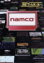 ザ・ゲームメーカー～ナムコ(現:バンダイナムコゲームス)編～ 中古DVD