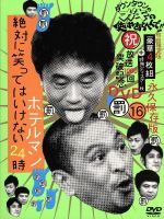 ピラフサボテンさん専用:ダウンタウンのガキの使いやあらへんで!! 1〜9セット ダウンタウンのガキの使いやあらへんで!(祝)ダウンタウン結成40