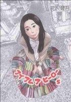 アイアムアヒーロー(5) ビッグC 中古漫画・コミック | ブックオフ公式