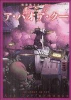 Amazon.co.jp: 機動戦士ガンダム 光芒のア・バオア・クー (角川