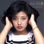 GOLDEN☆BEST orikara 山口百恵 コンプリート・シングル