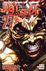 Amazon.co.jp: 週刊少年チャンピオン2012年 付録 範馬勇次郎