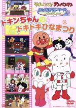 Amazon.co.jp: それいけ!アンパンマン おともだちシリーズ